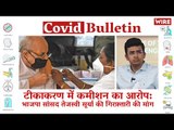 'Cash For Vaccine,' Congress & AAP Demand Action Against BJP MP Tejasvi Surya | Covid-19 Updates