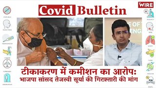 'Cash For Vaccine,' Congress & AAP Demand Action Against BJP MP Tejasvi Surya | Covid-19 Updates
