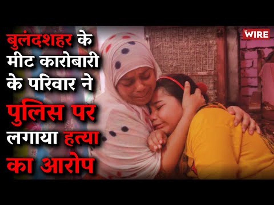 Bulandshahr Butcher's Family Alleges He Was Killed by UP Police