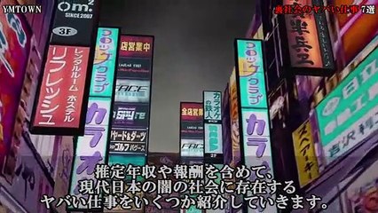 【驚愕】裏社会のヤバい仕事 7選