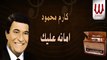 Karem Mahmoud - Amana Alek / كارم محمود - امانه عليك ياليل طول