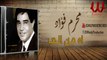 Moharam Fouad -   Ah Mn El Hob /محرم فؤاد - اه من الحب