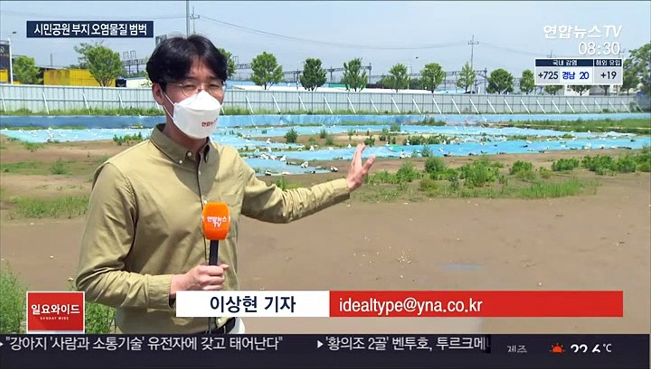 춘천 옛 미군기지 기준치 47배 오염물질…흙 전면 교체