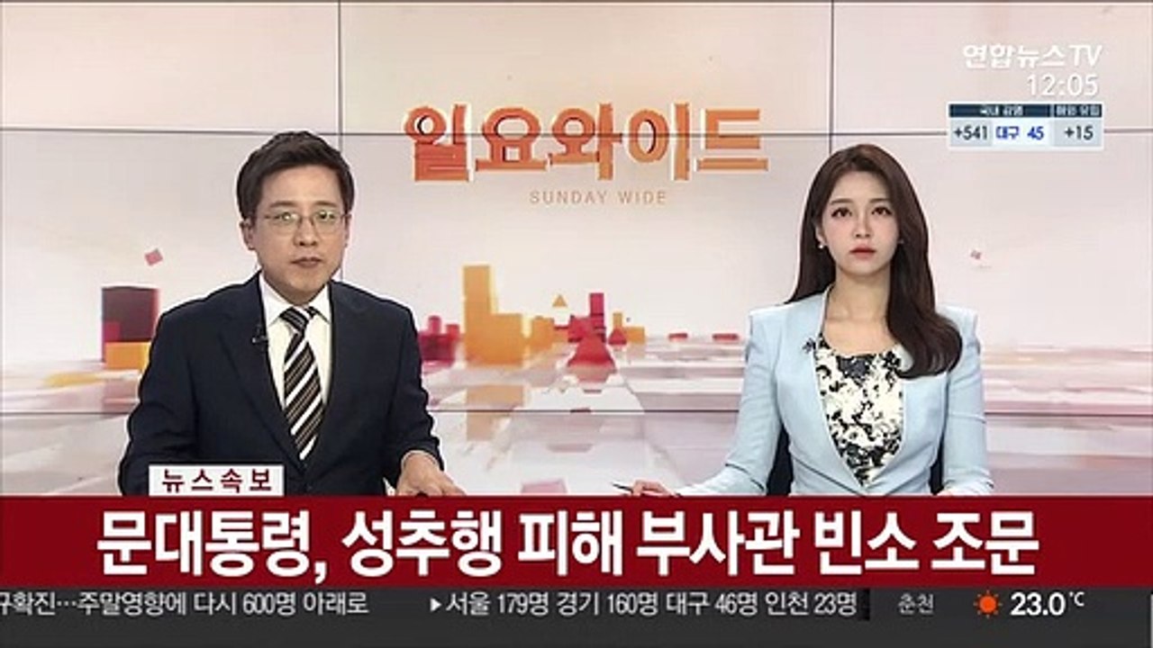 [속보] 문대통령, 공군 성추행 피해 부사관 빈소 조문