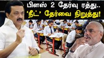 எந்த Entrance examம் நடத்த கூடாது பிரதமருக்கு Stalin கடிதம் | Oneindia Tamil