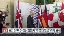 G7, 이번주 정상회의서 '中 일대일로' 견제 모색
