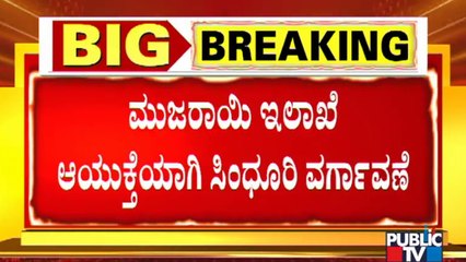 Rohini Sindhuri Transferred To Muzrai Department As Commissioner