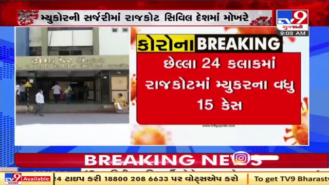 Mucormycosis cases on the rise in Saurashtra _ TV9News