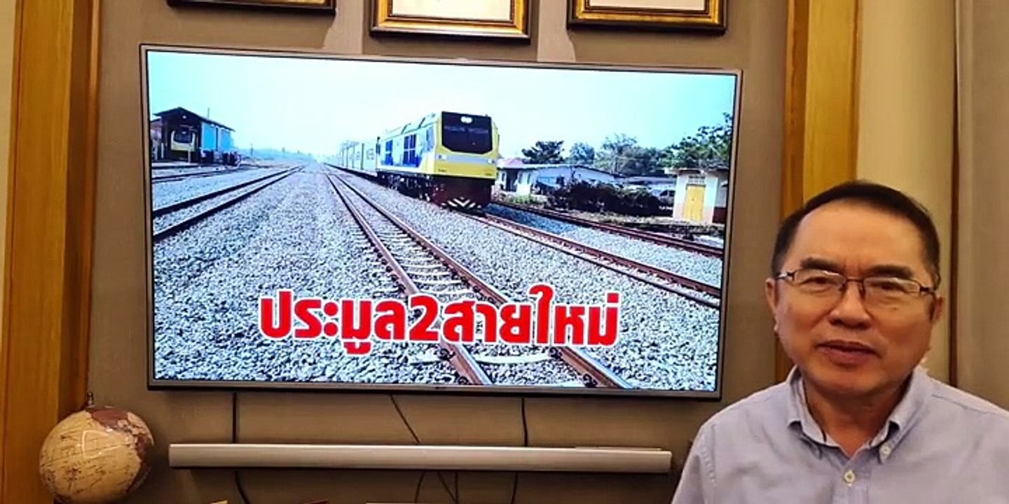 "หมอวรงค์" ปูดประมูลรถไฟทางคู่สายเหนือ-อีสาน กลิ่นไม่ดี ส่อฮั้วประมูล สูญงบประมาณ 7 พันล้าน วอนนายกฯจัดการ