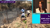 - الجمعية العربية لحماية الطبيعة تطلق مبادرة لتعويض المزارعين الأردنيين في الأغوار المتضررين من الحرائق الإسرائيلية 6-6-2021
