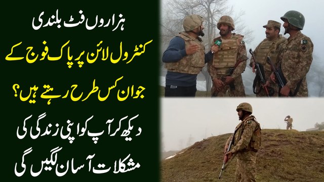 Hazaro foot bulandy, Control Line per Pak Foj k jawan kis trah rehtay hain? Dekh kar apko apni zindagi ki mushkilat asaan lagei gi