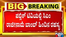 ನಾಯಕತ್ವ ಬದಲಾವಣೆ ಕೂಗಿಗೆ ಬೇಸರಗೊಂಡ್ರಾ ಸಿಎಂ..? Why Did CM Yediyurappa Speak About Resignation?