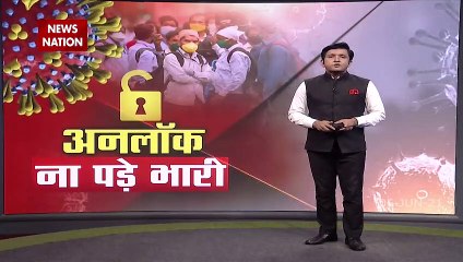 Delhi: कल अनलॉक होगी दिल्ली, 2 महीने बाद दौड़ेगी मेट्रो