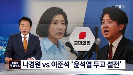 나경원 "김종인-이준석, 윤석열 배제?" 이준석 "음모론 그만"