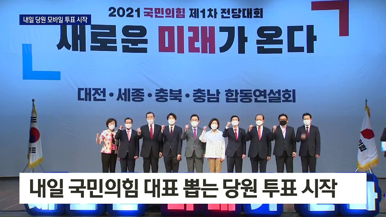 국민의힘 전대 D-5…내일 당원 모바일 투표 시작