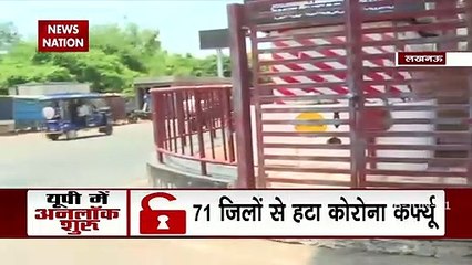 71 districts of UP unlocked, lockdown will be countinued in Lucknow