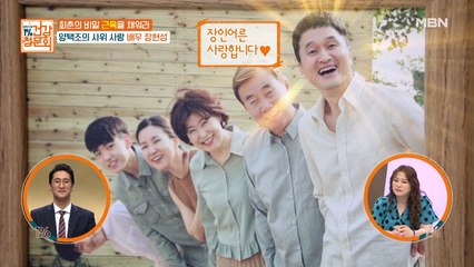 사위 장현성, 관상보고 결혼 승낙했다?