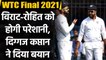 WTC Final 2021: Dilip Vengsarkar says lack of-match practice may hurt Virat-Rohit | Oneindia Sports