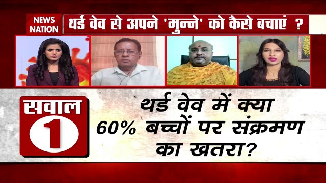 Coronavirus: दूसरे देशों में बच्चों में संक्रमण देखते हुए हम आंखे बंद करके नहीं बैठ सकते