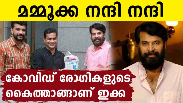 കോവിഡ് രോഗികളുടെ കൈത്താങ്ങായി മമ്മൂക്ക
