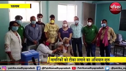 RATLAM: नागरिकों को टीका लगाने का अभियान शुरु