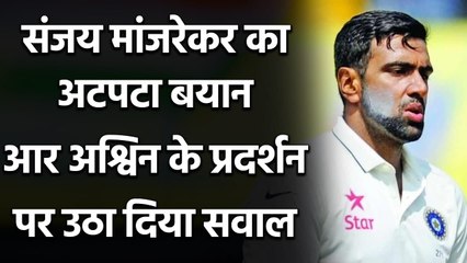 Sanjay Manjrekar feels R Ashwin is not all time great bowler| Oneindia Sports