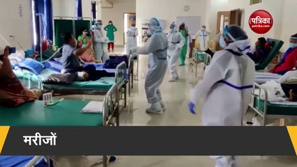 VIDEO: कोरोना मरीजों को खुश करने के लिए स्वास्थ्यकर्मियों ने किया डांस