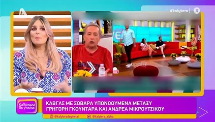 Ναταλία Γερμανού: «Αισθάνθηκα άβολα για λογαριασμό της Κατερίνας Καινούργιου»