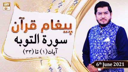 Paigham e Quran - Muhammad Raees Ahmed - 6th June 2021 - ARY Qtv