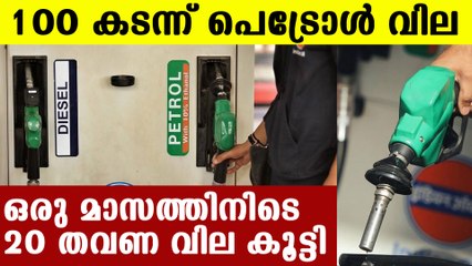 Petrol and diesel price hike in kerala