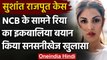 Sushant Rajput Case: NCB के सामने Rhea Chakraborty का बड़ा खुलासा, अब लगाए ये आरोप | वनइंडिया हिंदी