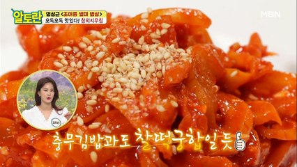 ★침샘폭발★ 여름철 입맛 보장! [참외지무침]