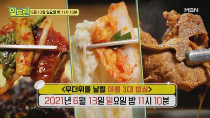 [여름을 담은 한 그릇!]