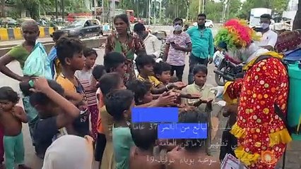 مهرج يساعد أطفال الاحياء الفقيرة في الهند على محاربة الوباء