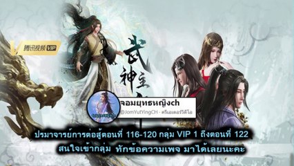 ปรมาจารย์การต่อสู้ ตอนที่ 116-120