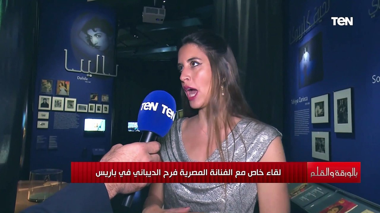تأثرت بأسمهان وصباح نموذج للموضة..فرح الديباني تتحدث عن نجوم الزمن الجميل من معهد الفن العربي بباريس