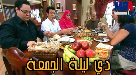 ليلة الجمعة  كانت امبارحشوف تفصيل ليلة الجمعة مع مصطفي شعبانمسلسل العار