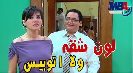 لون الشقة  عامل زي لون اتوبيسات النقل العام  خطيبة سعد مسلسل العار