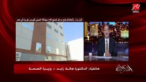 وزيرة الصحة: خطوط إنتاجنا تقدر تصنع معظم أنواع اللقاحات.. ونعمل على تحقيق الاكتفاء الذاتي لإنتاج اللقاحات