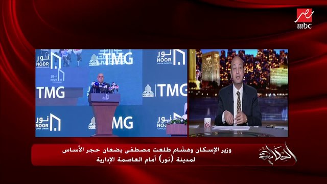 عمرو أديب: طول عمري بشجع القطاع الخاص وأرى أن دور الدولة هو توفير البيئة المناسبة لجذب الاستثمار