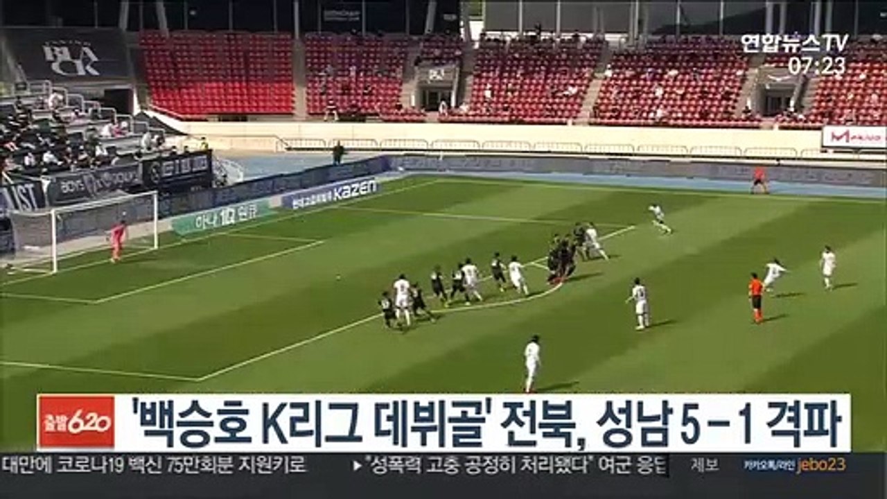 '백승호 K리그 데뷔골' 전북, 성남 5-1 격파