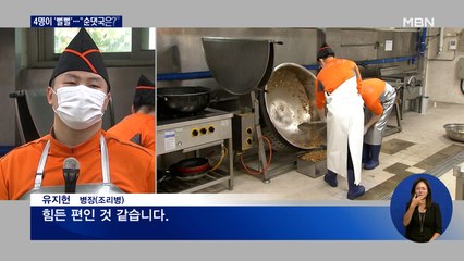 "순댓국 먹고 싶어요"…군대 급식 준비 현장 가보니
