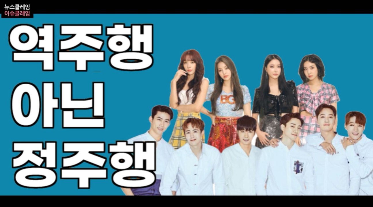 브레이브걸스·2PM, 역주행 아닌 ‘정주행’ 기대