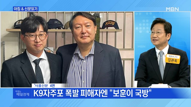 신문브리핑2 윤석열, 천안함 생존자 만나 '대권 행보' 외 주요기사
