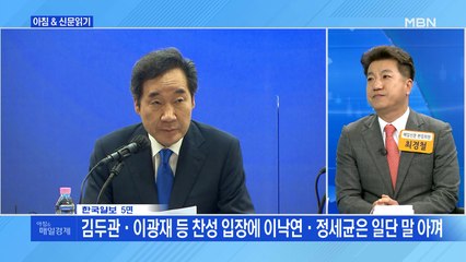 신문브리핑3 "다시 불붙은 민주당 경선 연기론"외 주요기사