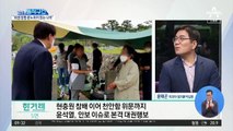 달라진 현충원 글귀…윤석열, 정치 행보 ‘본격화’