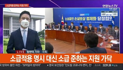 당정 손실보상제 협의…野 경선투표 개시