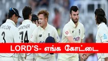 New Zealandஐ சோதித்த Sibley! Lord's Test Draw ஆனது | ENG VS NZ 1ST TEST | OneIndia Tamil