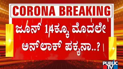 Download Video: Covid Positivity Rate In Karnataka Drops Below 7.71 Percent | Covid19 | Unlock | Karnataka