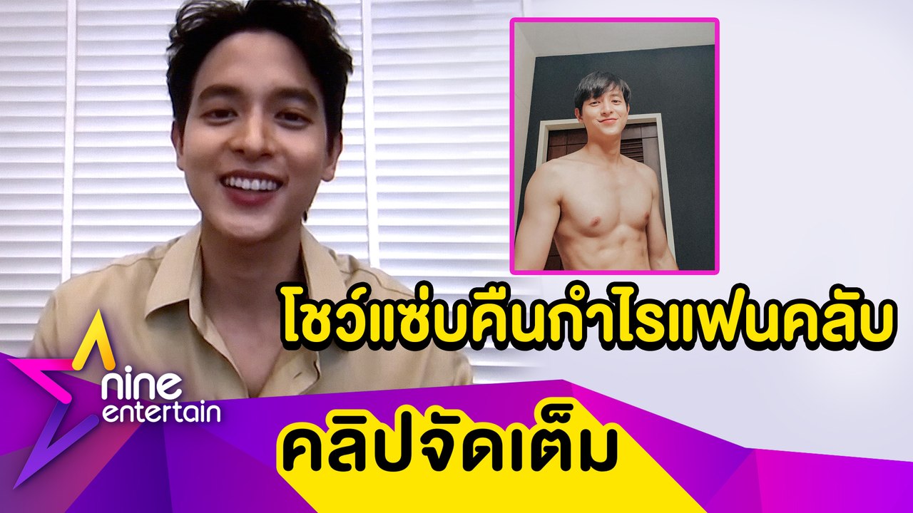 "เจมส์ จิรายุ” เขิน! โชว์หุ่นแซ่บกลางไอจี ซุ่มทำเพลงปล่อยอัลบั้มแรกในชีวิต (คลิปจัดเต็ม)